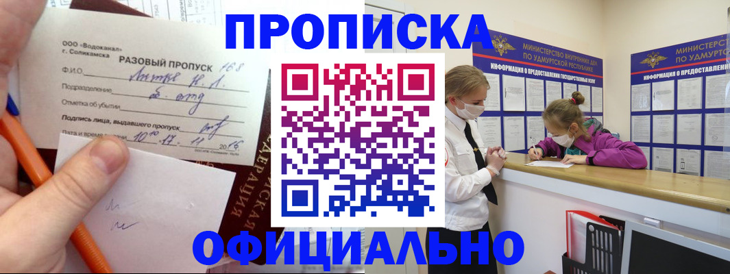 прописка для работы в Судогде